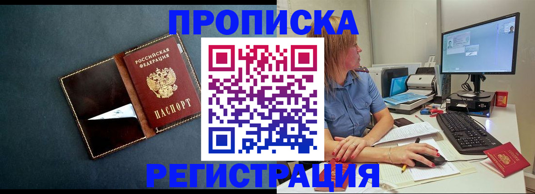 прописка в Ржеве