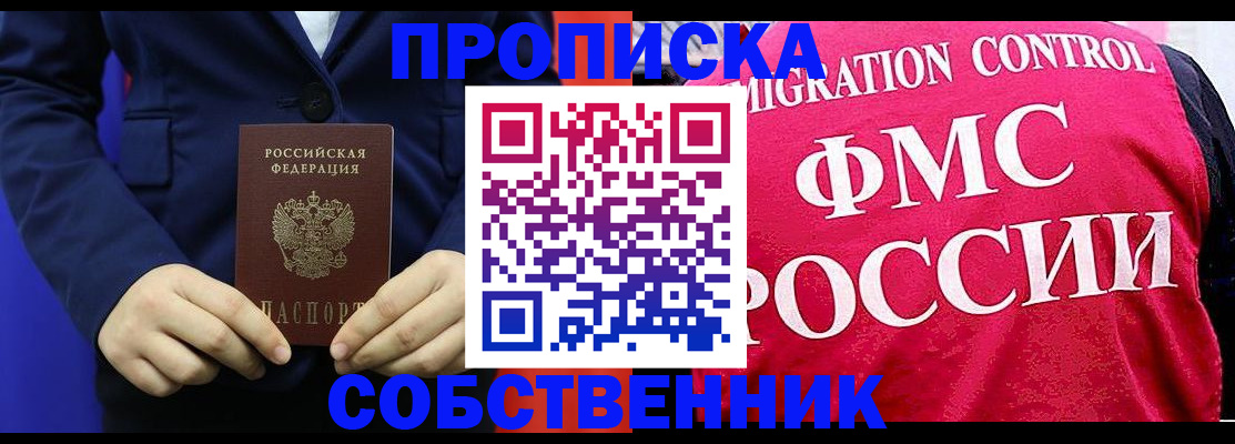 прописка в Ржеве